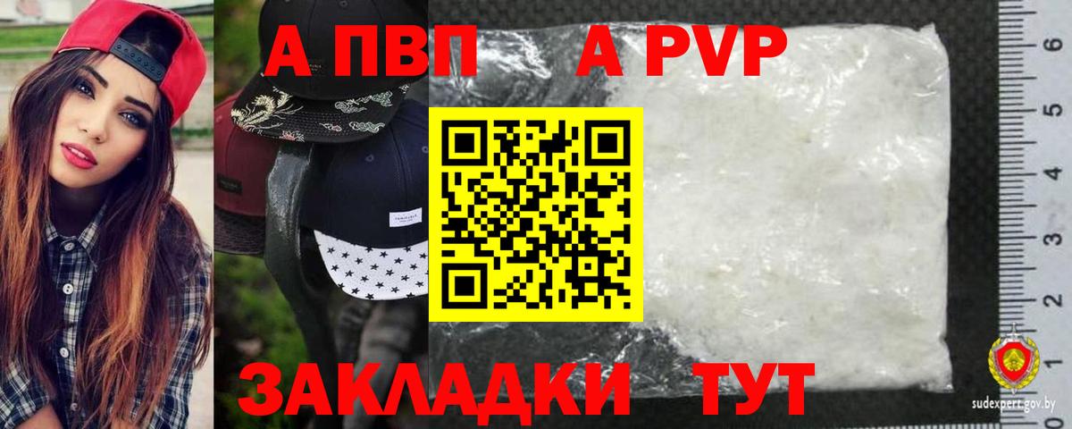 APVP крисы CK Черкесск