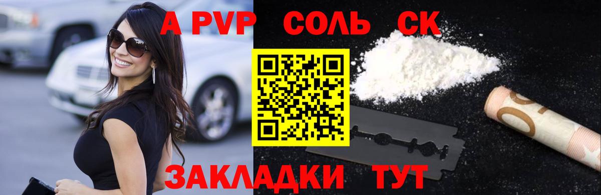 Alpha-PVP VHQ  A PVP  Вход с VPN  дарнет шоп  Alpha PVP крисы CK  Черкесск 