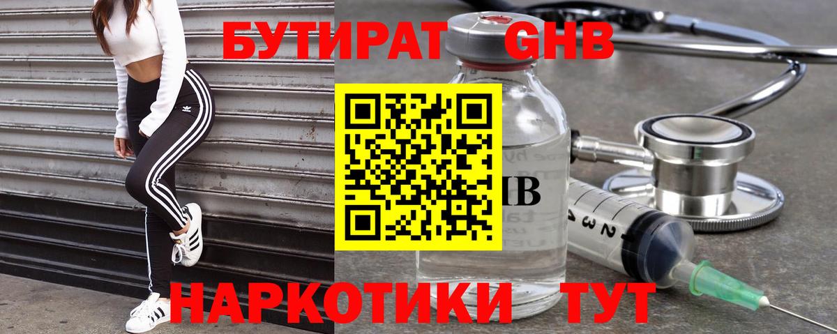 БУТИРАТ  Вход с VPN  Черкесск  БУТИРАТ жидкий экстази 