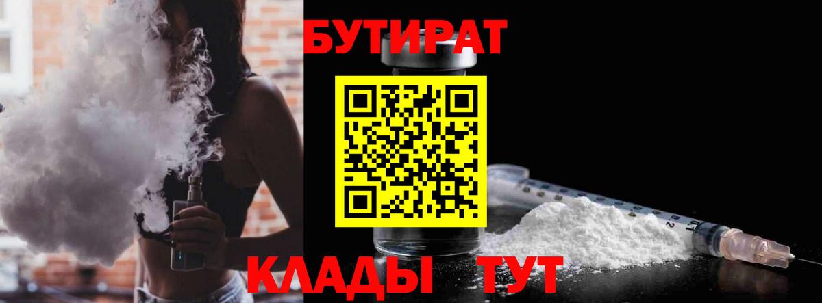 БУТИРАТ буратино  Бутират  Черкесск 