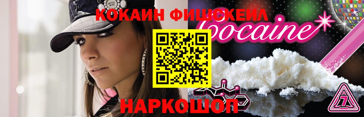 КОКАИН FishScale  Вход с VPN  КОКАИН  Черкесск 