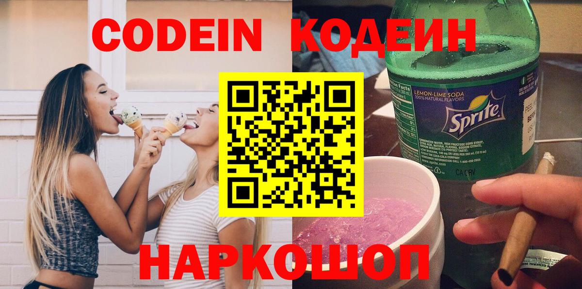 Кодеин Purple Drank  Черкесск  Кодеиновый сироп Lean напиток Lean (лин) 