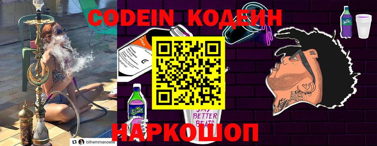 Черкесск  Кодеин напиток Lean (лин)  Вход с VPN 