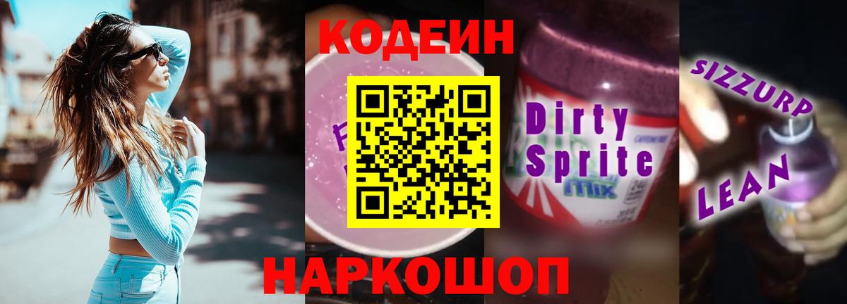 Кодеин напиток Lean (лин) Черкесск