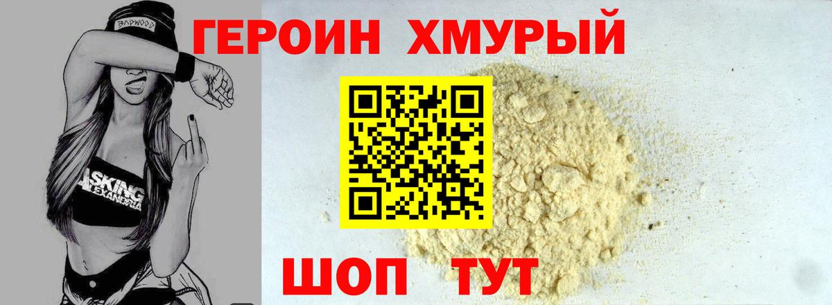 Героин Афган Черкесск