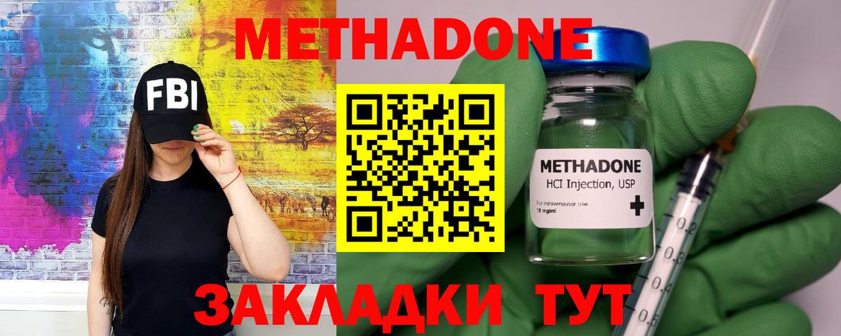 Метадон methadone Черкесск